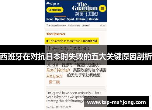 西班牙在对抗日本时失败的五大关键原因剖析