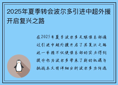 2025年夏季转会波尔多引进中超外援开启复兴之路