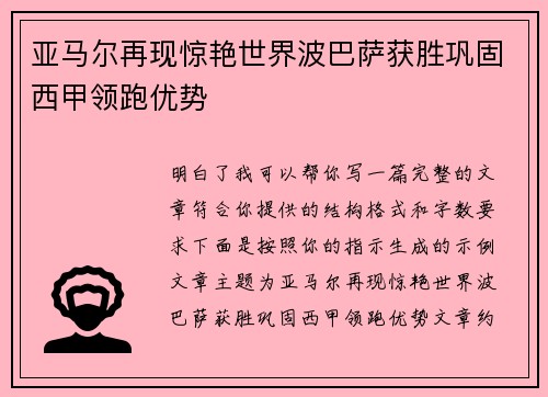 亚马尔再现惊艳世界波巴萨获胜巩固西甲领跑优势